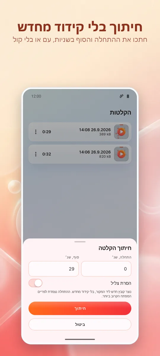 מקליט מסך: הקלטת HD: צילום מסך 4