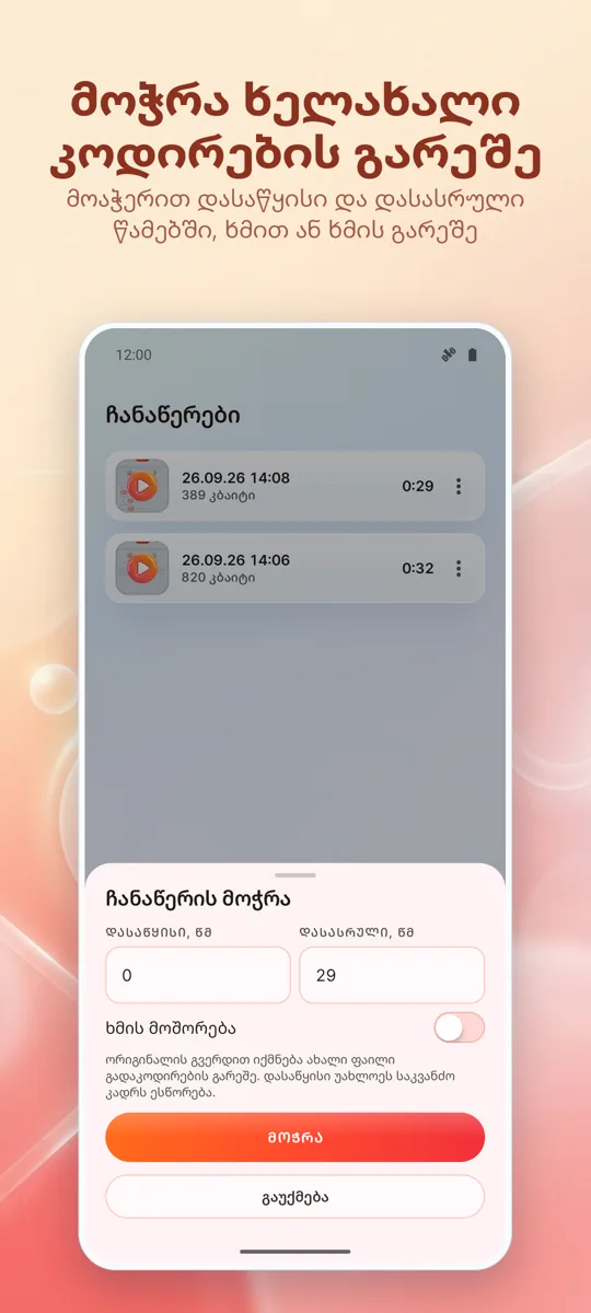 ეკრანის ჩამწერი: HD ჩაწერა: ეკრანის ანაბეჭდი 4