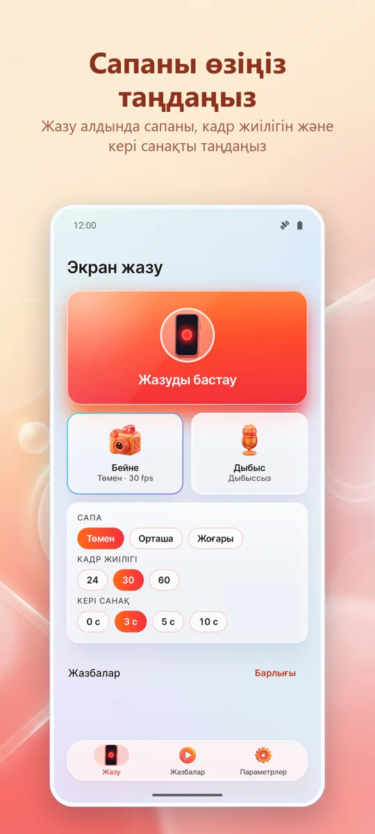 Экранды жазу: HD жазба: скриншот 2