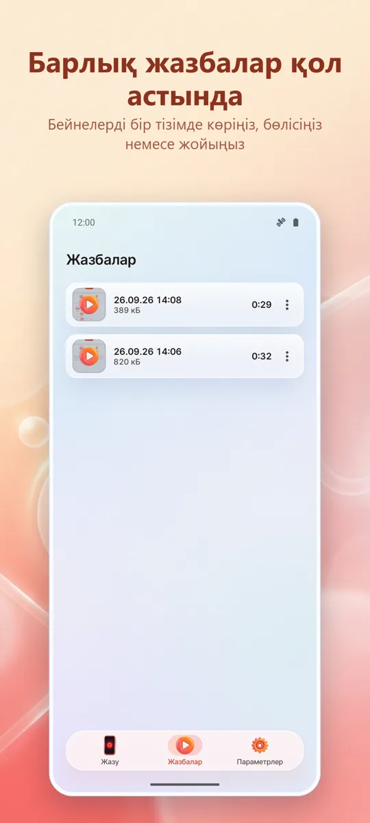 Экранды жазу: HD жазба: скриншот 3