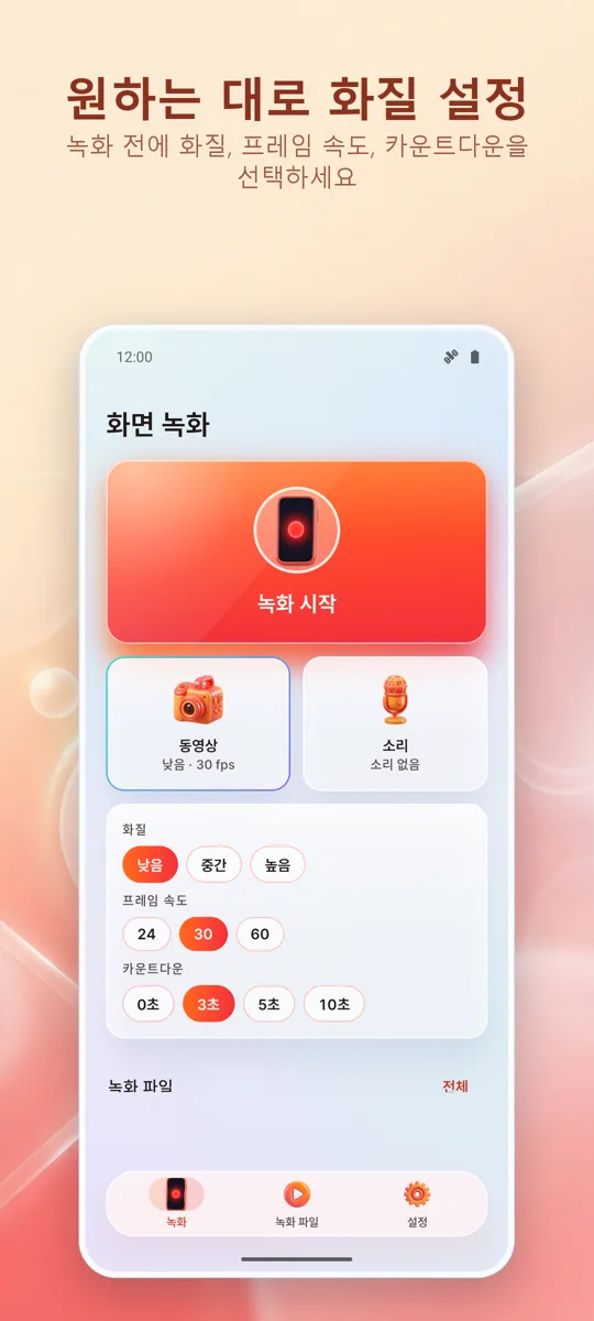 화면 녹화: HD 레코드: 스크린샷 2