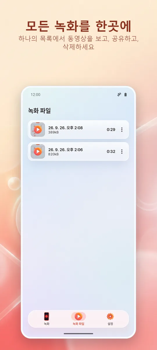 화면 녹화: HD 레코드: 스크린샷 3