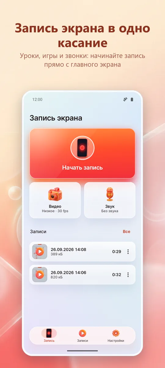 Запись экрана: HD Видео: главный экран