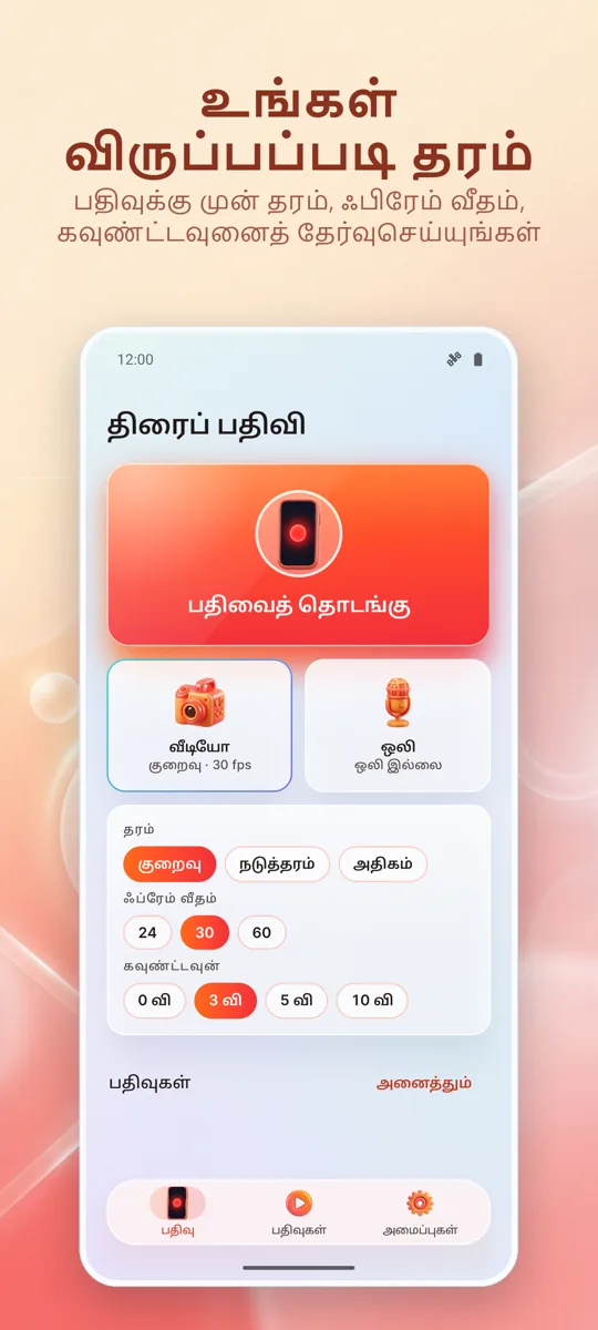 ஸ்கிரீன் ரெக்கார்டர்: HD பதிவு: ஸ்கிரீன்ஷாட் 2