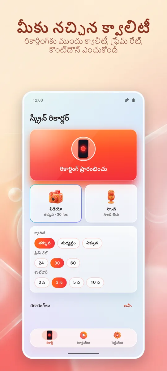 స్క్రీన్ రికార్డర్: స్క్రీన్షాట్ 2