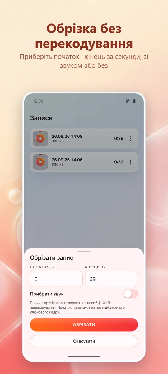 Запис екрана: HD Відео: знімок екрана 4