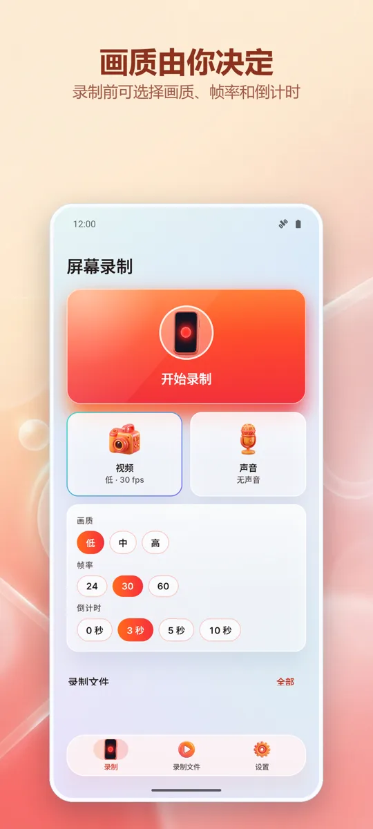 屏幕录像机: 高清录制: 截图 2