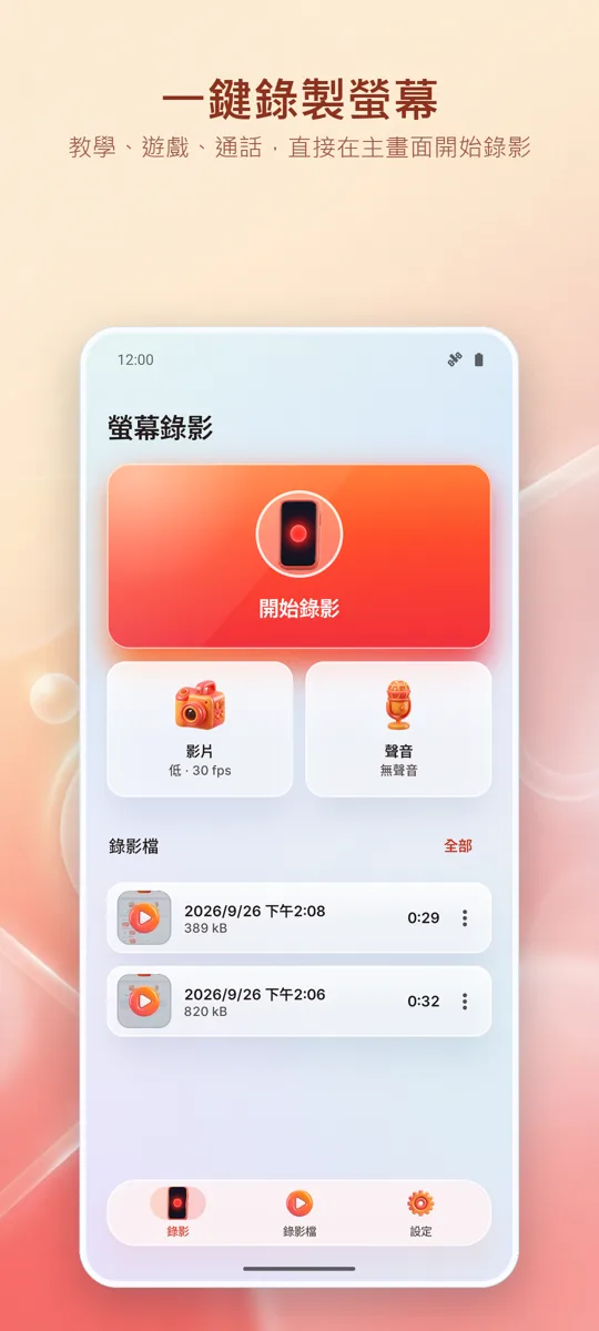 螢幕錄影:HD 高畫質: 主畫面