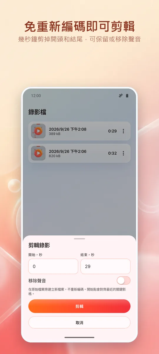 螢幕錄影:HD 高畫質: 螢幕截圖 4
