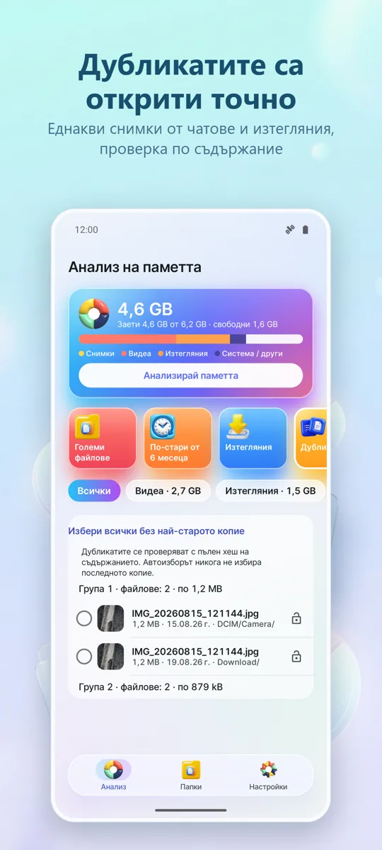 Анализатор на памет: екранна снимка 2