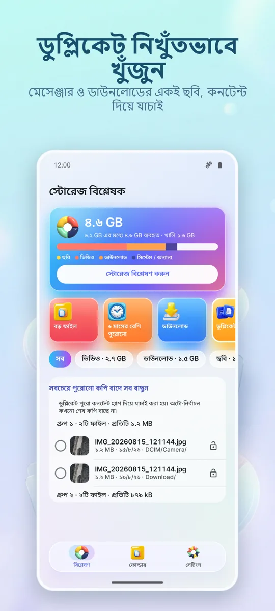স্টোরেজ অ্যানালাইজার: ক্লিনার: স্ক্রিনশট 2