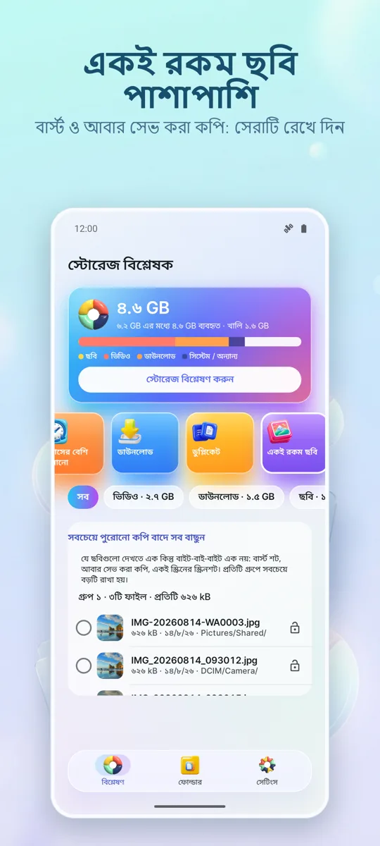 স্টোরেজ অ্যানালাইজার: ক্লিনার: স্ক্রিনশট 3