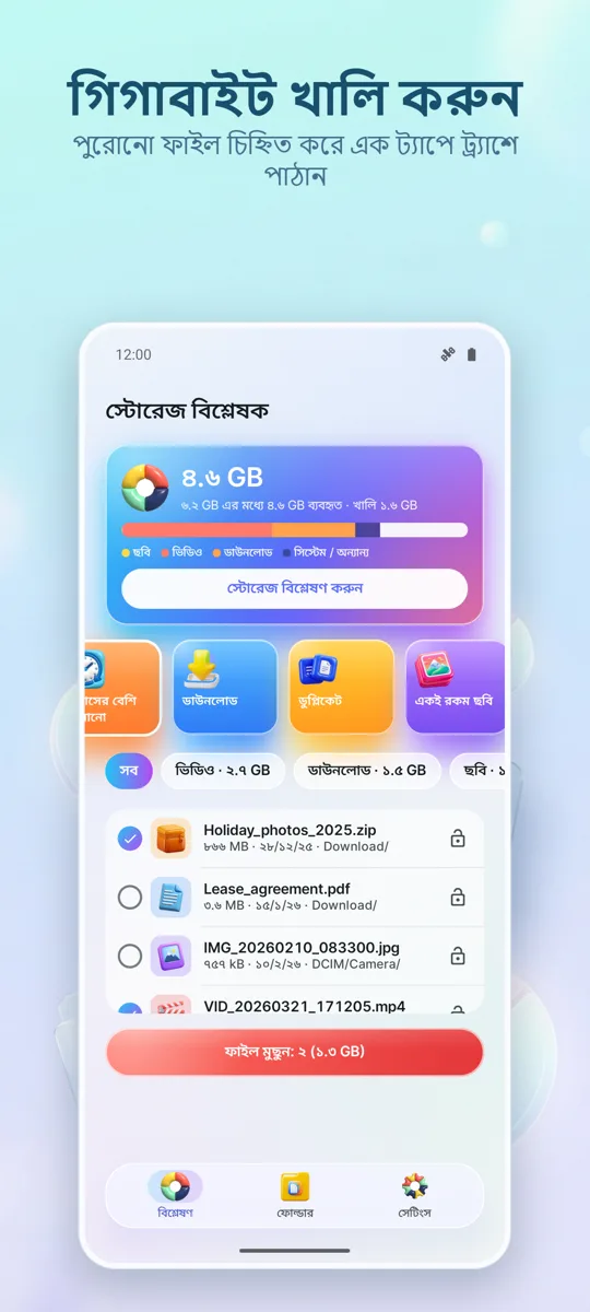 স্টোরেজ অ্যানালাইজার: ক্লিনার: স্ক্রিনশট 4