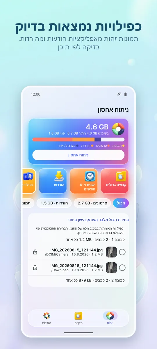 מנתח אחסון: מנקה: 