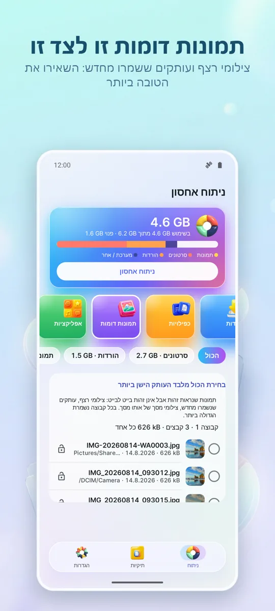 מנתח אחסון: מנקה: 
