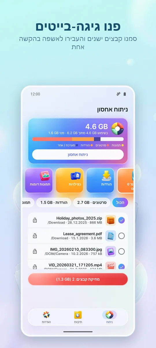 מנתח אחסון: מנקה: 