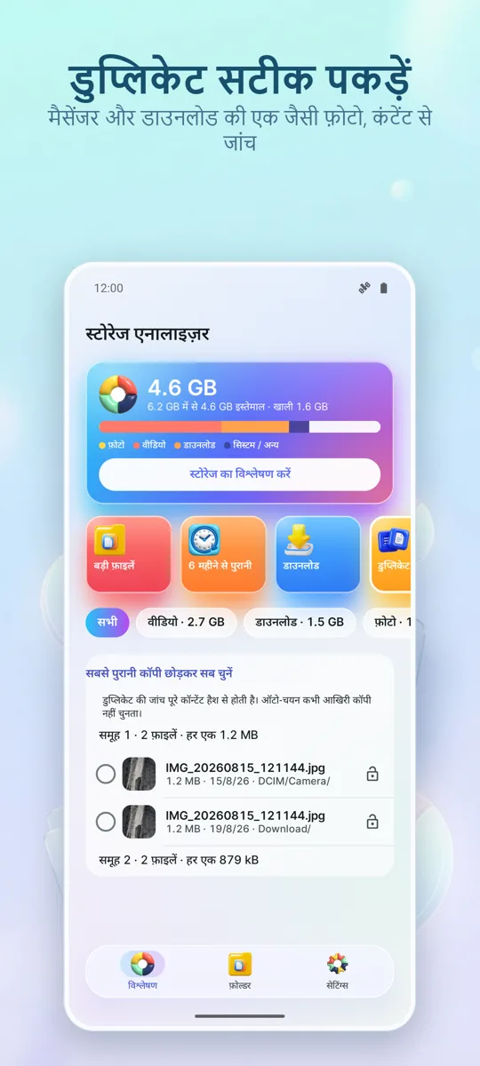 स्टोरेज एनालाइज़र: क्लीनर: स्क्रीनशॉट 2