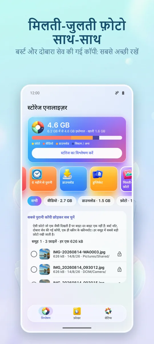 स्टोरेज एनालाइज़र: क्लीनर: स्क्रीनशॉट 3