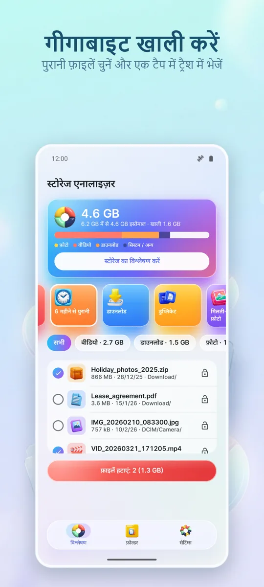 स्टोरेज एनालाइज़र: क्लीनर: स्क्रीनशॉट 4