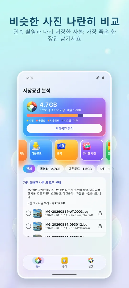 Storage Analyzer: 클리너: 스크린샷 3