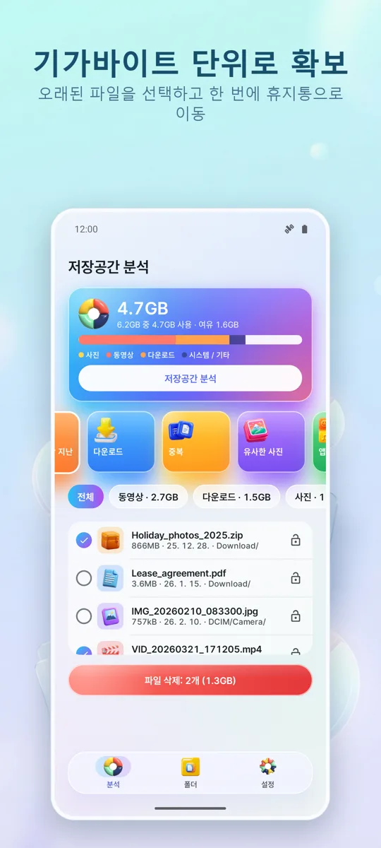 Storage Analyzer: 클리너: 스크린샷 4