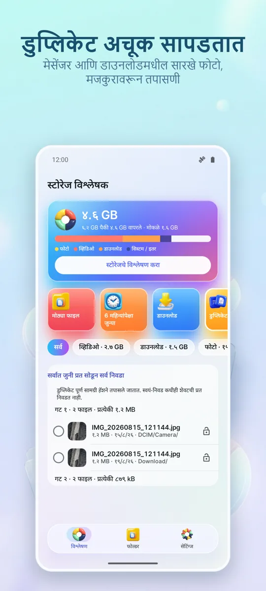 स्टोरेज अॅनालायझर: क्लीनर: स्क्रीनशॉट 2