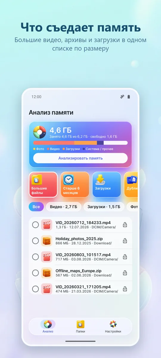 Анализатор памяти: Очистка: главный экран