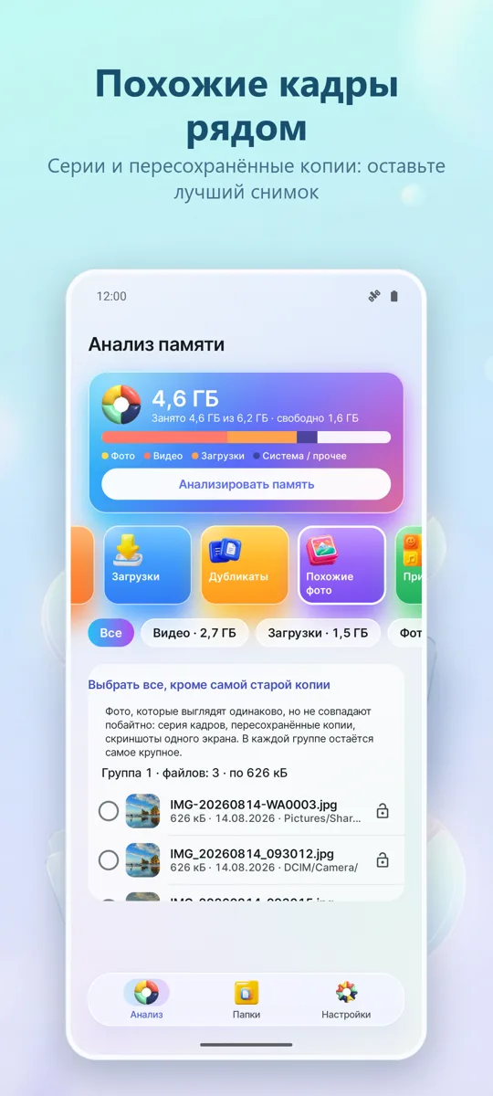 Анализатор памяти: Очистка: скриншот 3