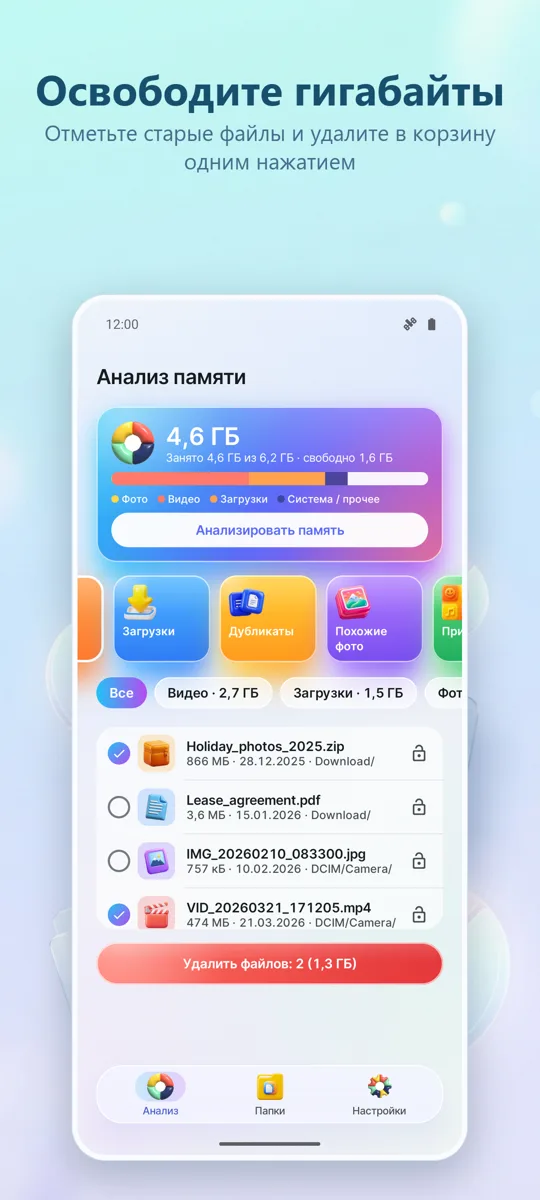 Анализатор памяти: Очистка: скриншот 4