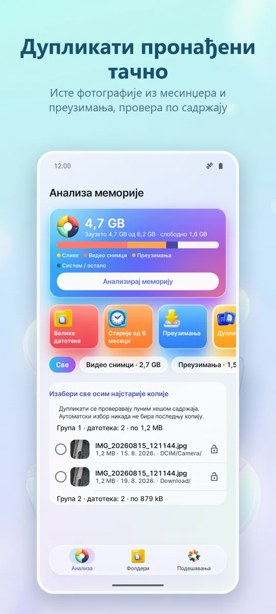 Анализа меморије: Чистач: снимак екрана 2