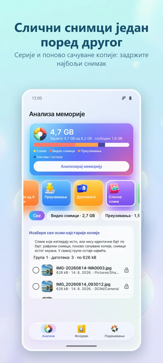 Анализа меморије: Чистач: снимак екрана 3