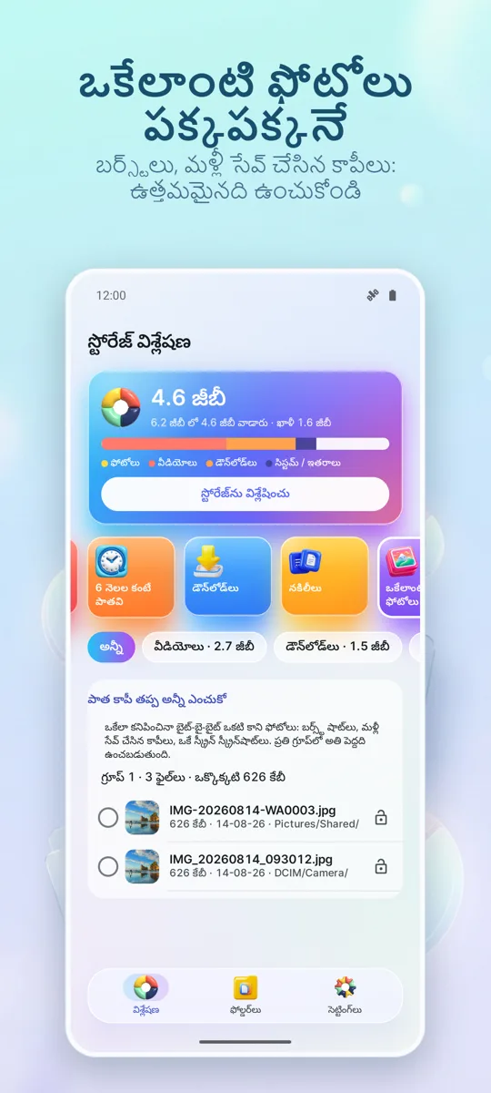 స్టోరేజ్ ఎనలైజర్: క్లీనర్: స్క్రీన్షాట్ 3