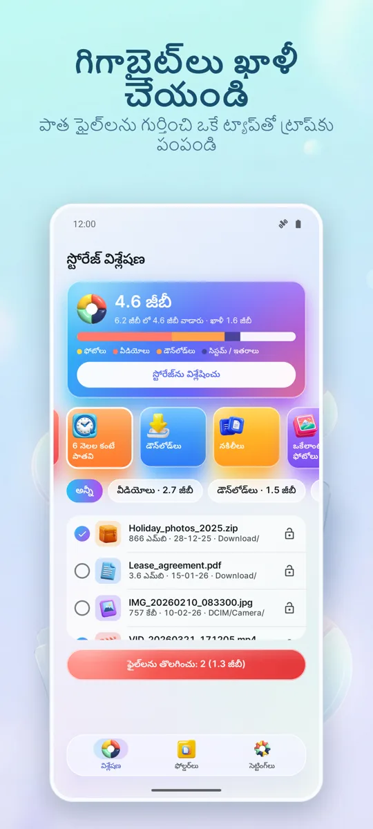 స్టోరేజ్ ఎనలైజర్: క్లీనర్: స్క్రీన్షాట్ 4