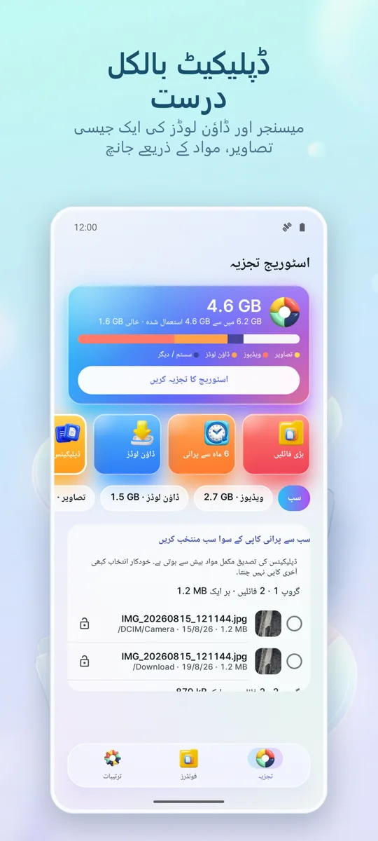 اسٹوریج اینالائزر: کلینر: اسکرین شاٹ 2