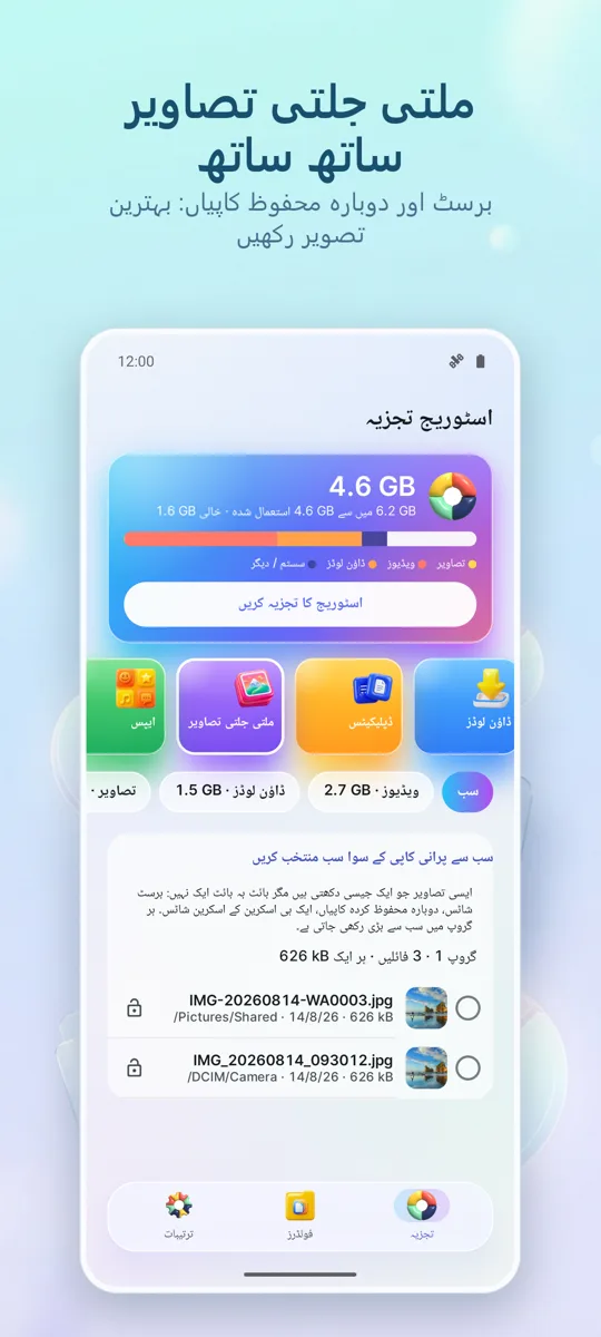 اسٹوریج اینالائزر: کلینر: اسکرین شاٹ 3