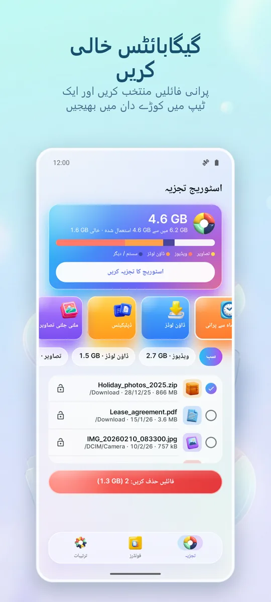 اسٹوریج اینالائزر: کلینر: اسکرین شاٹ 4