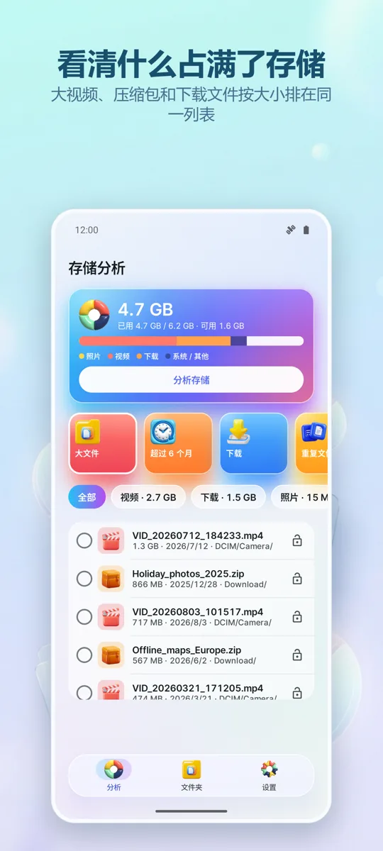 Storage Analyzer: 清理器: 主界面