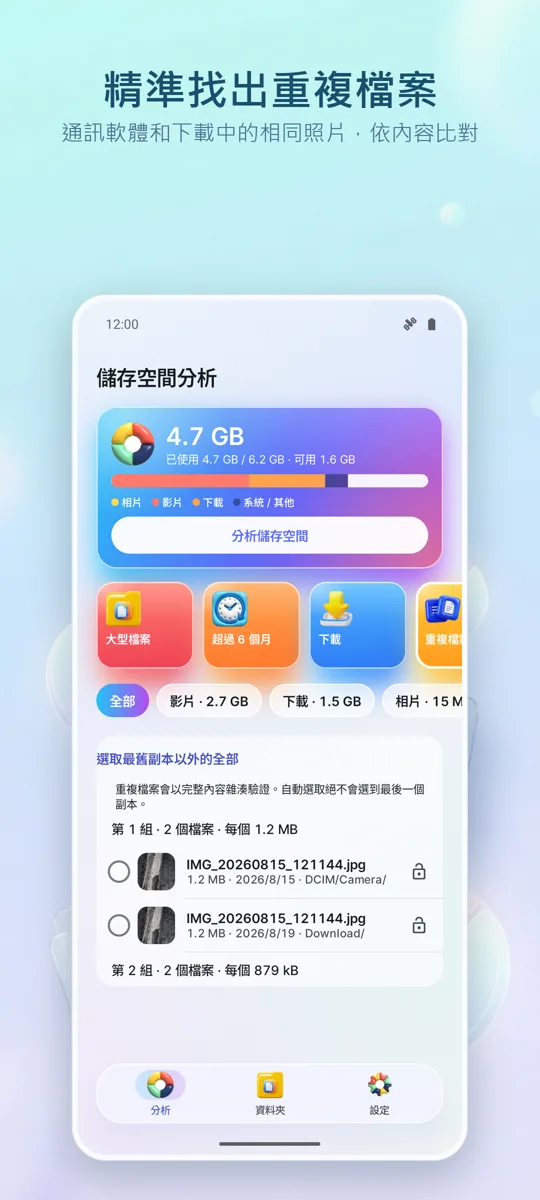 Storage Analyzer: 清理工具: 螢幕截圖 2