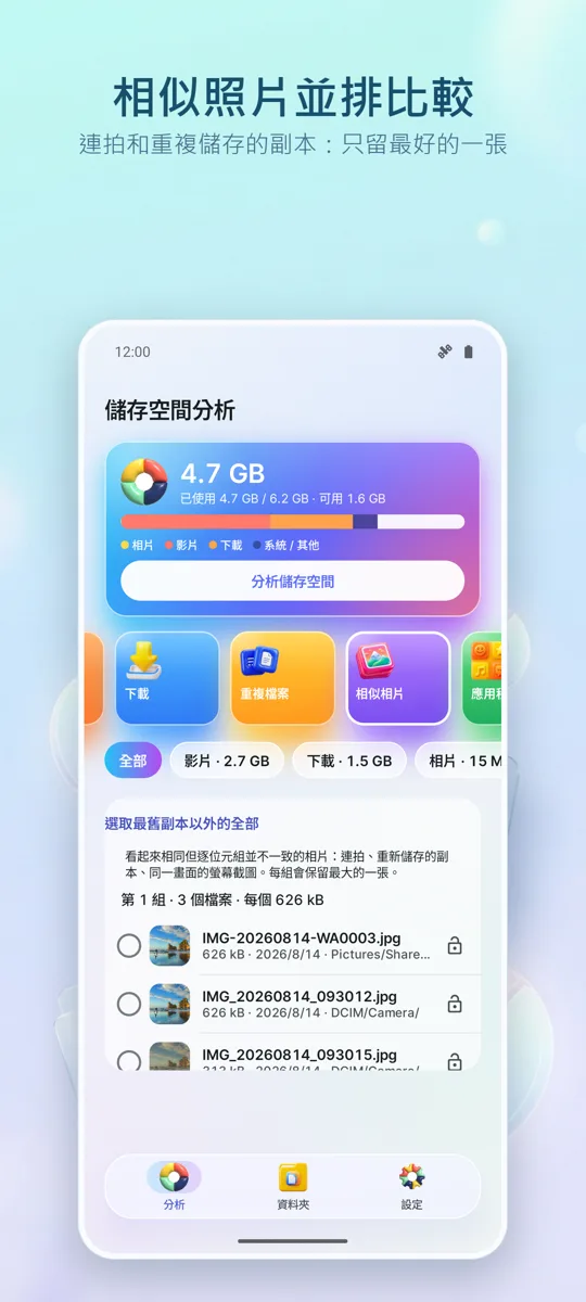 Storage Analyzer: 清理工具: 螢幕截圖 3
