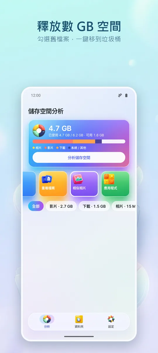 Storage Analyzer: 清理工具: 螢幕截圖 4
