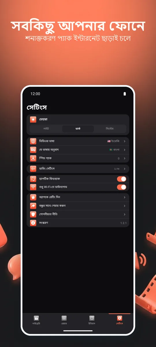 SubDub: স্ক্রিনশট 4
