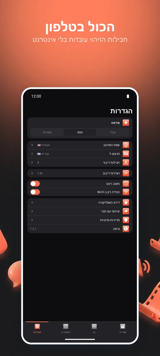 SubDub: צילום מסך 4