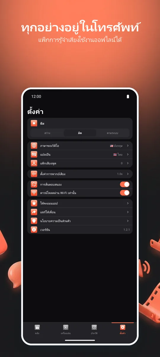 SubDub: ภาพหน้าจอ 4
