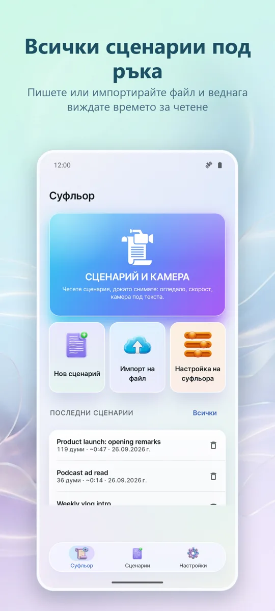 Телепромптер за видео: основен екран