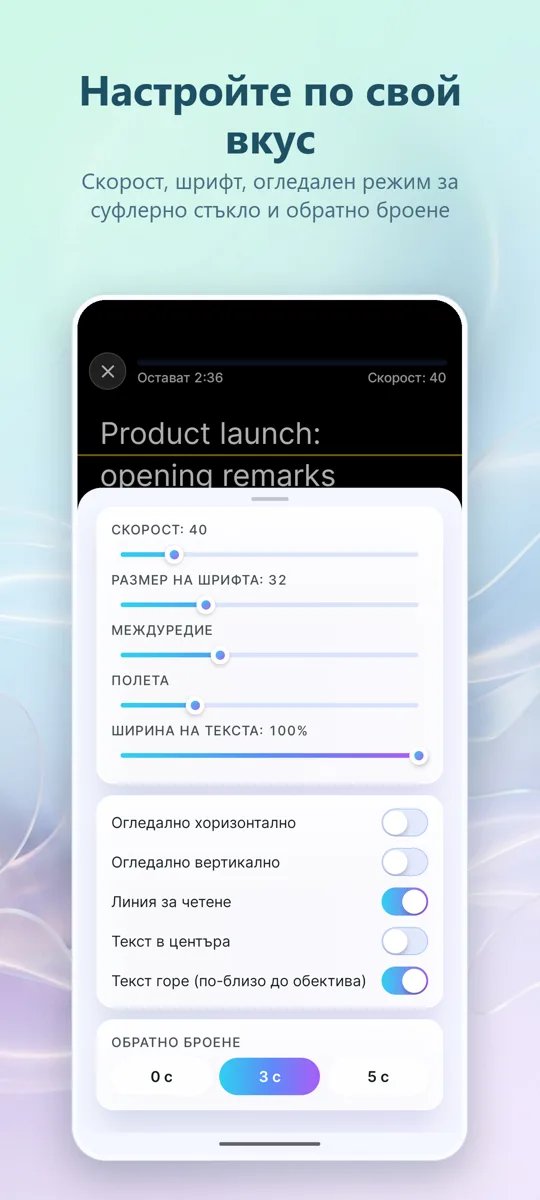 Телепромптер за видео: екранна снимка 4