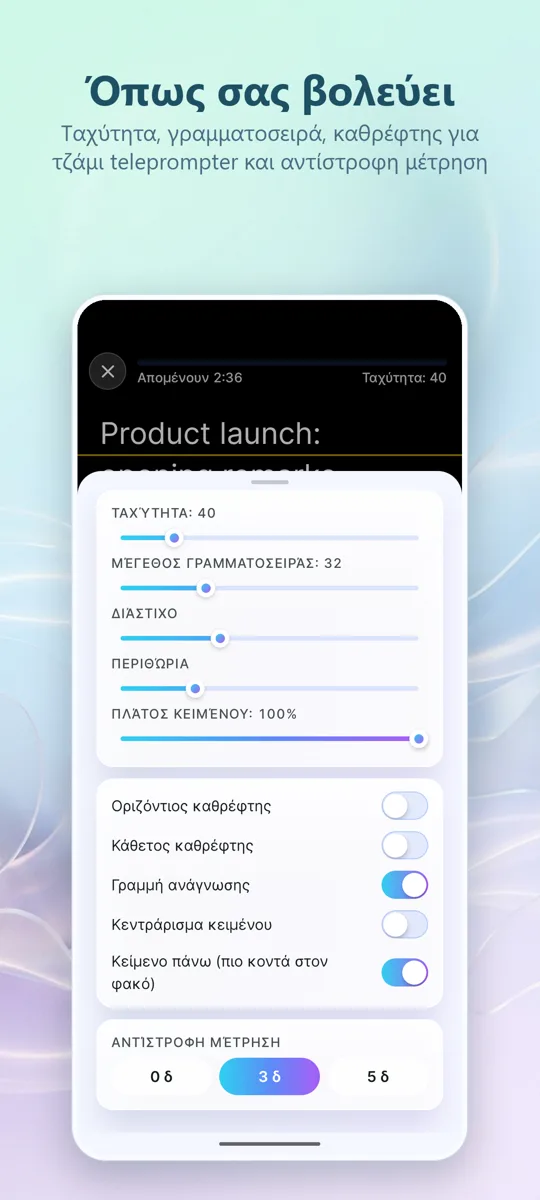 Teleprompter για Βίντεο: στιγμιότυπο οθόνης 4