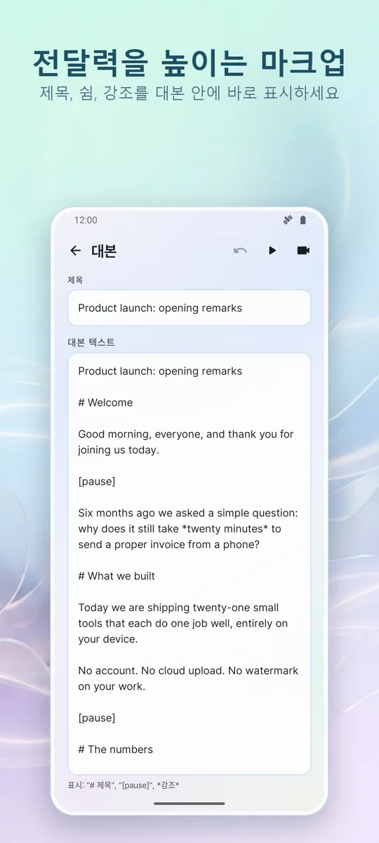 영상용 텔레프롬프터: 스크린샷 2