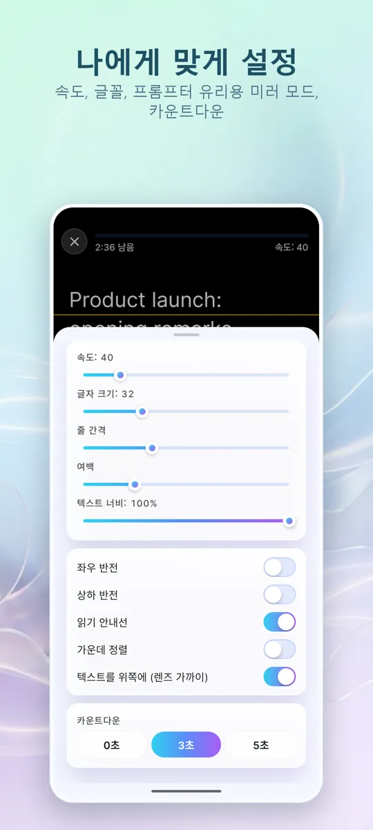 영상용 텔레프롬프터: 스크린샷 4