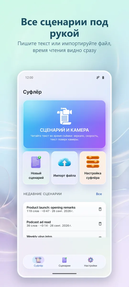 Видео телесуфлер: главный экран