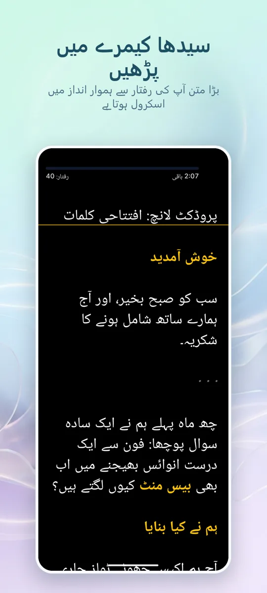 ویڈیو کے لیے ٹیلی پرامپٹر: اسکرین شاٹ 3